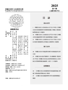 西藏自治区人民政府公报期刊